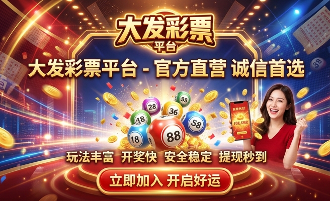 彩神大发平台533