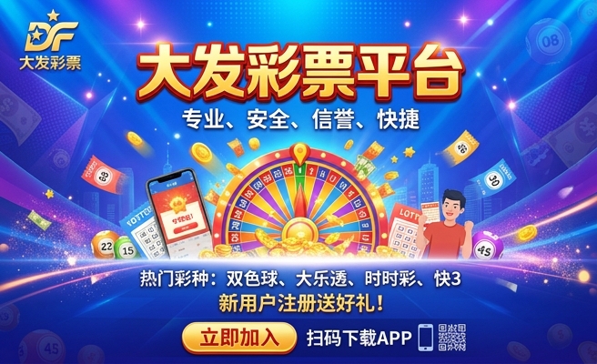 大发彩骗局怎么报警