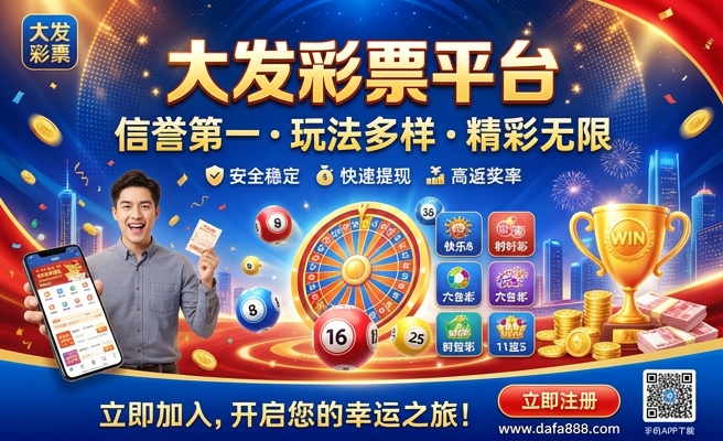 大发彩票送的彩金