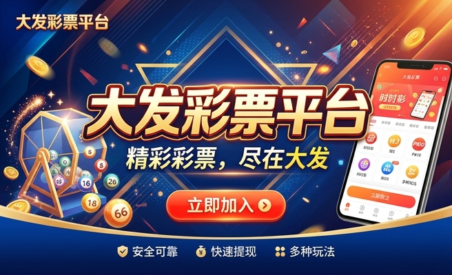 彩神大发快三靠普吗?